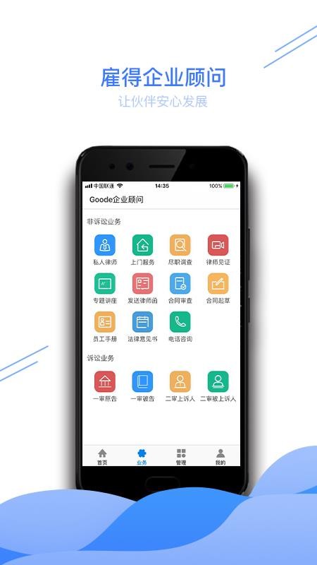 Goode��ҵ�����ֻ�app�������-Goode��ҵ���� v1.1.21 �ֻ���