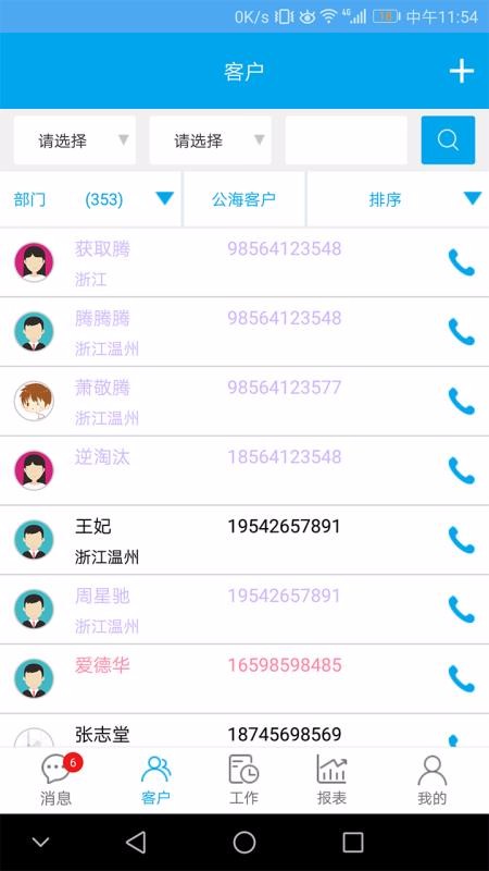 ����CRM�ֻ�app�������-����CRM v2.1.2 ��׿��