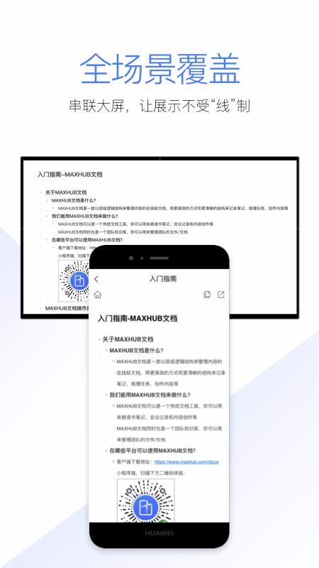 MAXHUB�ĵ��ֻ�app�������-MAXHUB�ĵ� v1.11.2 �ֻ���