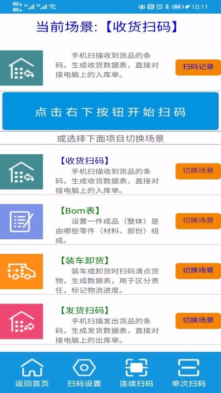 ����ͨɨ���ֻ�app�������-����ͨɨ�� v4.3 ��׿��