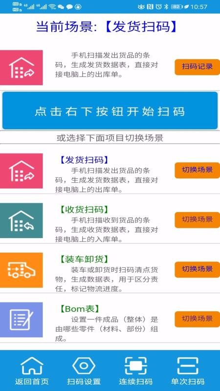 ����ͨɨ���ֻ�app�������-����ͨɨ�� v4.3 ��׿��