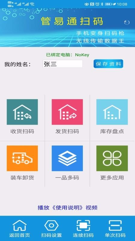 ����ͨɨ���ֻ�app�������-����ͨɨ�� v4.3 ��׿��