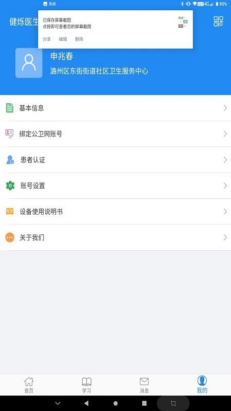 ��˸ҽ�����ֻ�app�������-��˸ҽ���� v1.1.8 �ֻ���