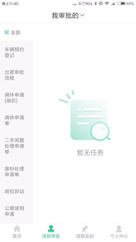 ��ʯOA��ʯOA�ֻ�app�������-��ʯOA��ʯOA v2.2.0 �ֻ���