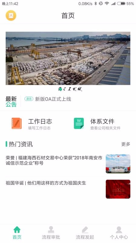 ��ʯOA��ʯOA�ֻ�app�������-��ʯOA��ʯOA v2.2.0 �ֻ���