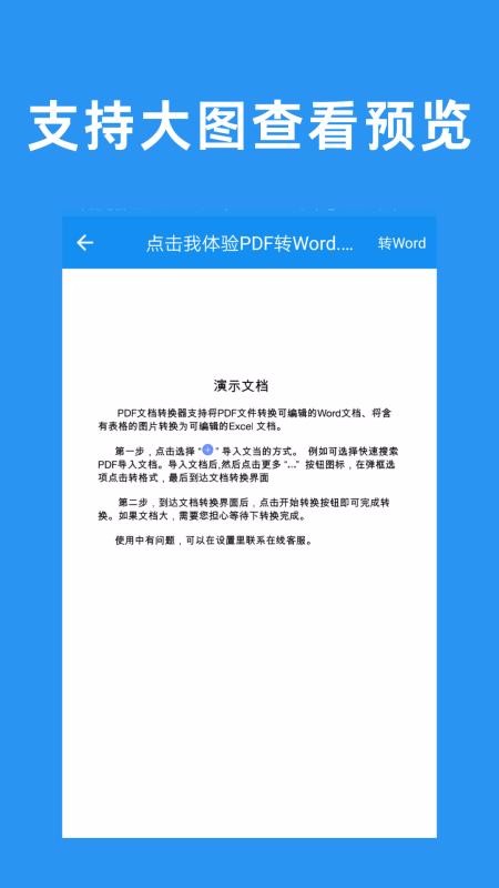 PDFת�ĵ��ֻ�app�������-PDFת�ĵ� v5.0 �ֻ���