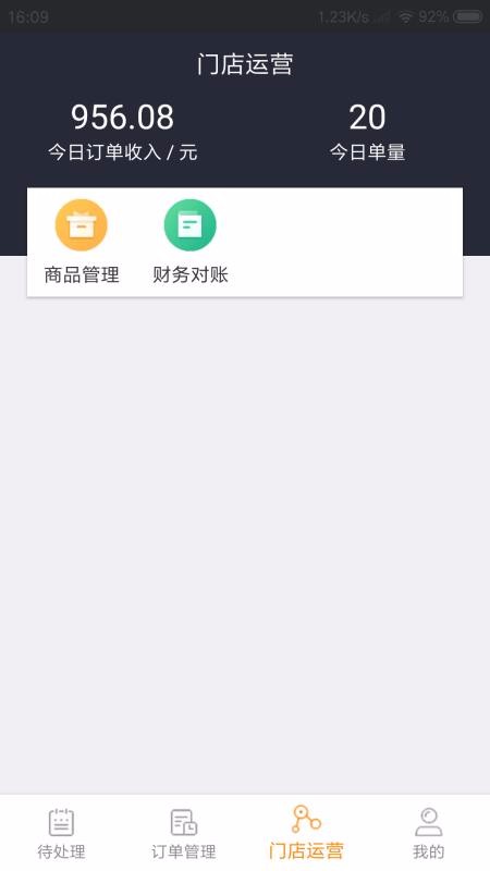 �����̻����ֻ�app�������-�����̻��� v2.1.4 ��׿��