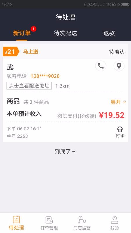 �����̻����ֻ�app�������-�����̻��� v2.1.4 ��׿��