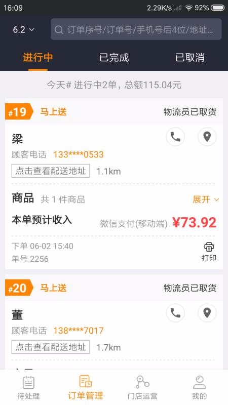 �����̻����ֻ�app�������-�����̻��� v2.1.4 ��׿��