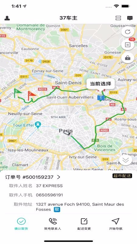 37Express Driver�ֻ�app�������-37Express Driver v1.2.5 ��׿��