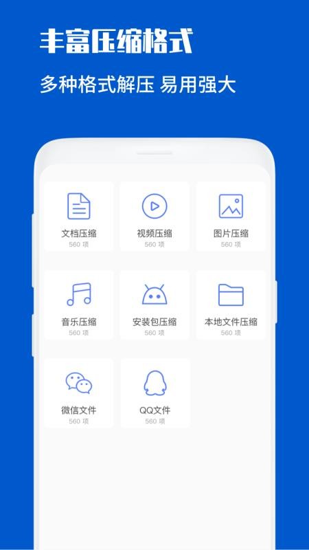 ��ѹ���ļ������ֻ�app�������-��ѹ���ļ����� v1.0.6 �ֻ���