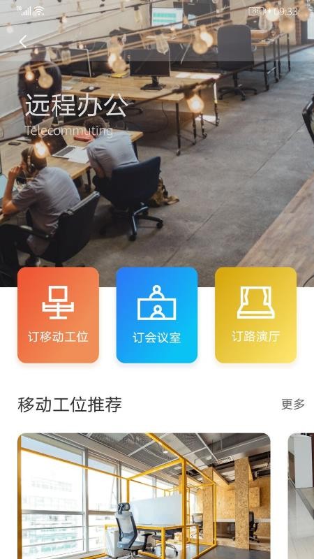 Telework�ֻ�app�������-Telework v2.5.2 ��׿��