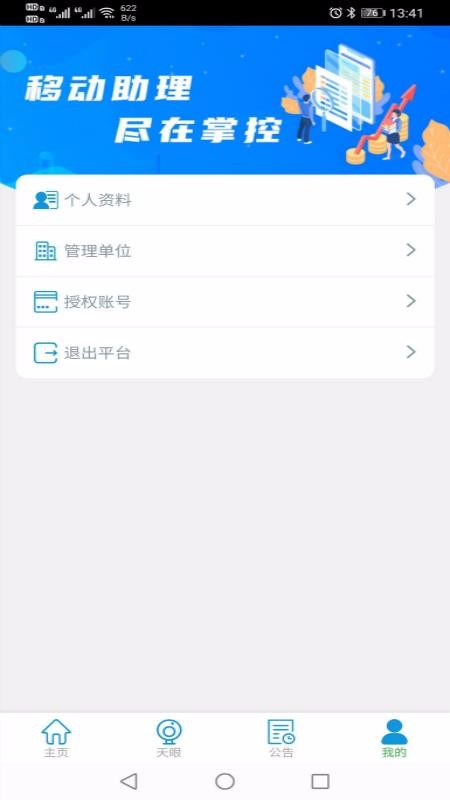 ���Ʋ����ƶ������ֻ�app�������-���Ʋ����ƶ����� v1.1 �ֻ���