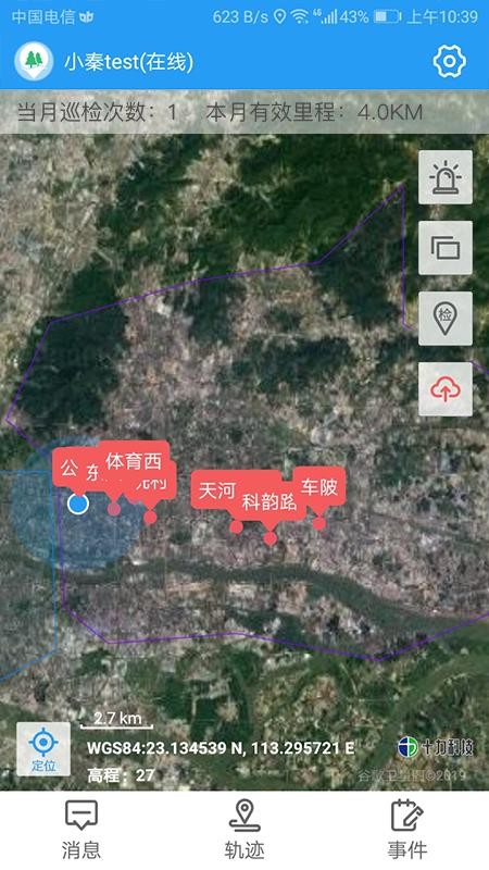 ����Ѳ���ֻ�app�������-����Ѳ�� v4.0.1 ��׿��