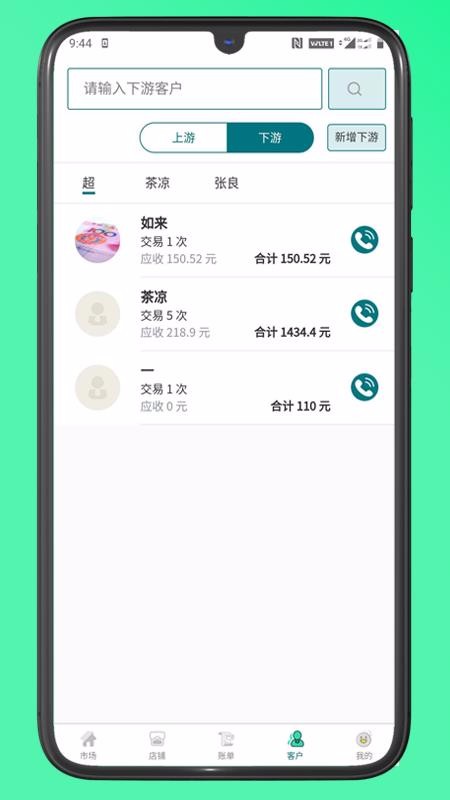 ��ũ���ֻ�app�������-��ũ�� v1.2.3 �ֻ���