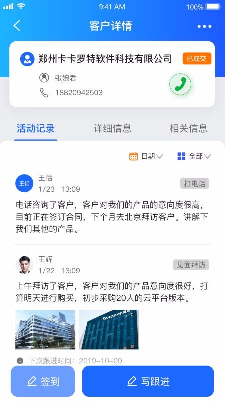 ���CRM�ֻ�app�������-���CRM v11.0.2 ��׿��