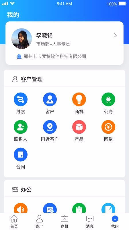 ���CRM�ֻ�app�������-���CRM v11.0.2 ��׿��