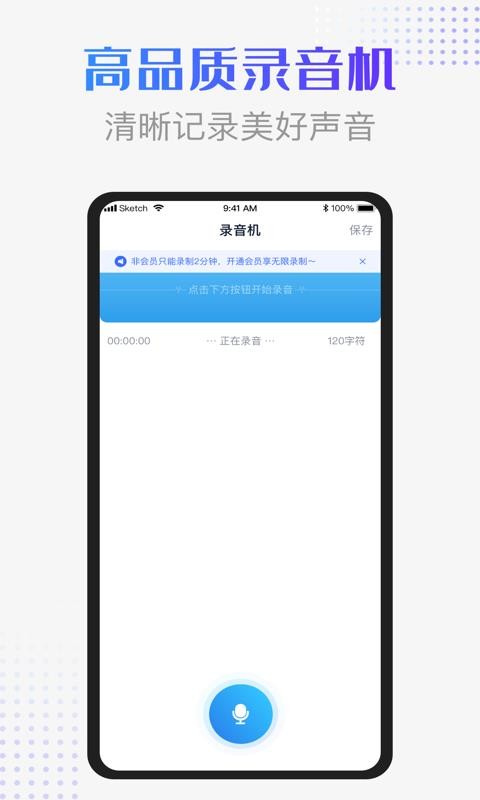 ¼��ʶ��ת�����ֻ�app�������-¼��ʶ��ת���� v1.0.2 �ֻ���