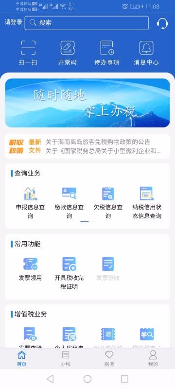 ����˰���ֻ�app�������-����˰�� v1.0.33 �ֻ���