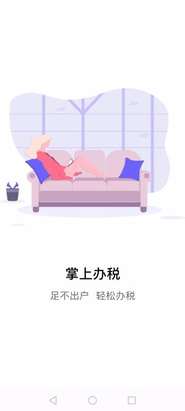 ����˰���ֻ�app�������-����˰�� v1.0.33 �ֻ���