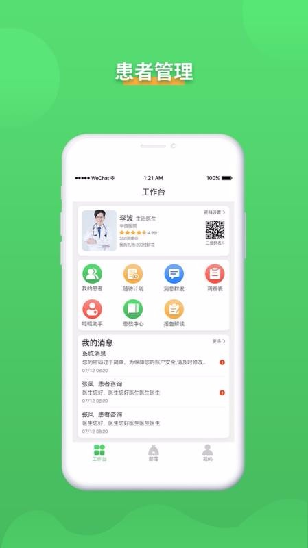 ���ɱ���ҽ�����ֻ�app�������-���ɱ���ҽ���� v1.1.1 ��׿��