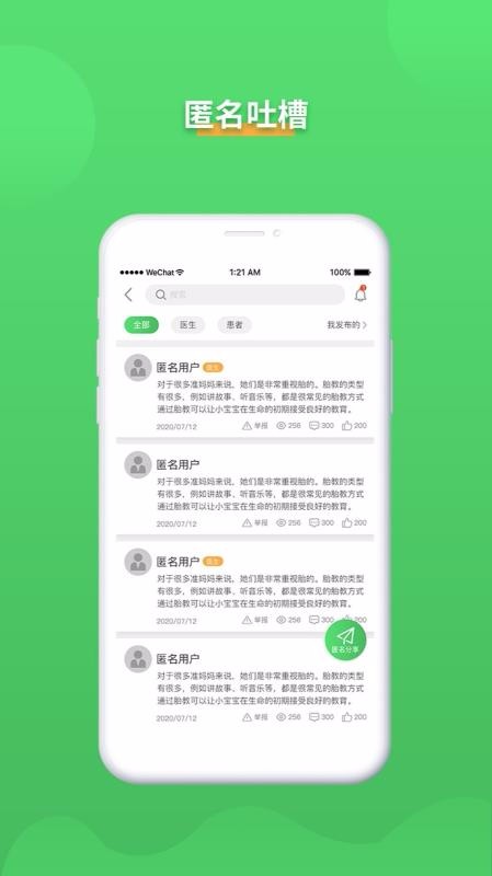 ���ɱ���ҽ�����ֻ�app�������-���ɱ���ҽ���� v1.1.1 ��׿��