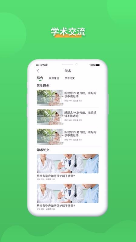 ���ɱ���ҽ�����ֻ�app�������-���ɱ���ҽ���� v1.1.1 ��׿��