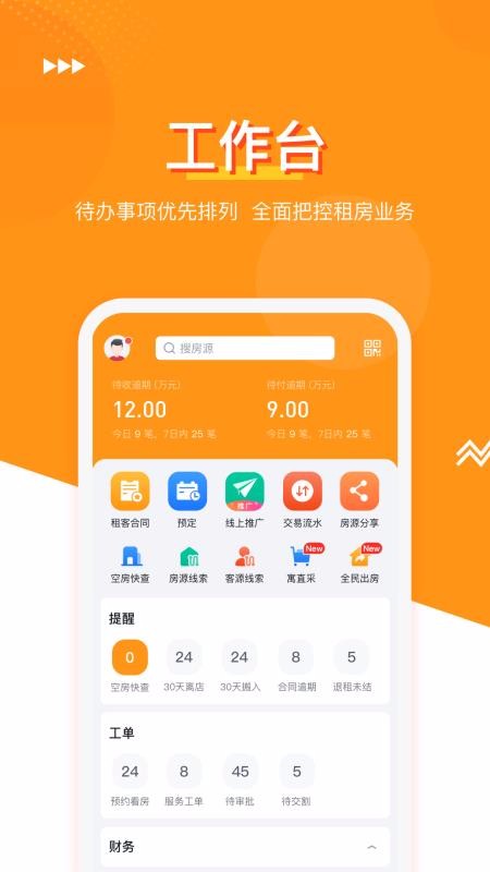 �׹ܼ��ֻ�app�������-�׹ܼ� v7.2.0 ��׿��