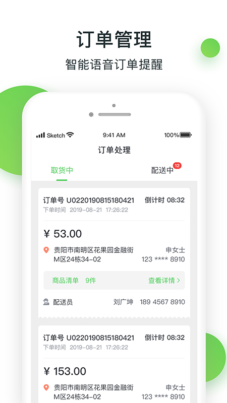 ��С���̼��ֻ�app�������-��С���̼� v1.0.8 �ֻ���