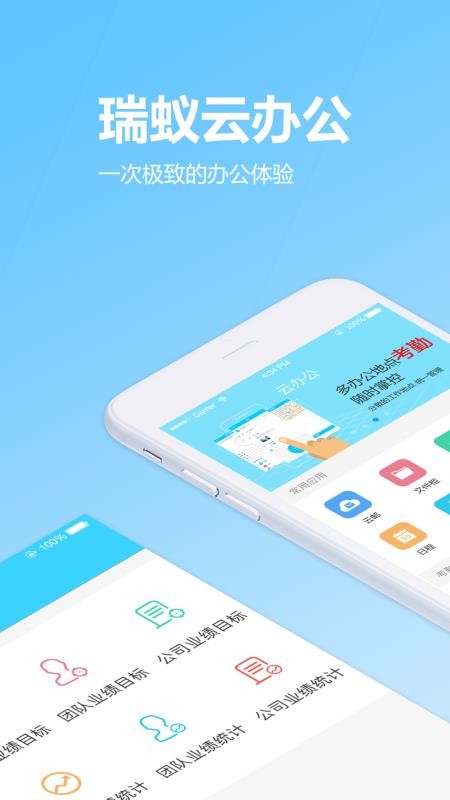 ���ϰ칫�ֻ�app�������-���ϰ칫 v1.1.0 �ֻ���