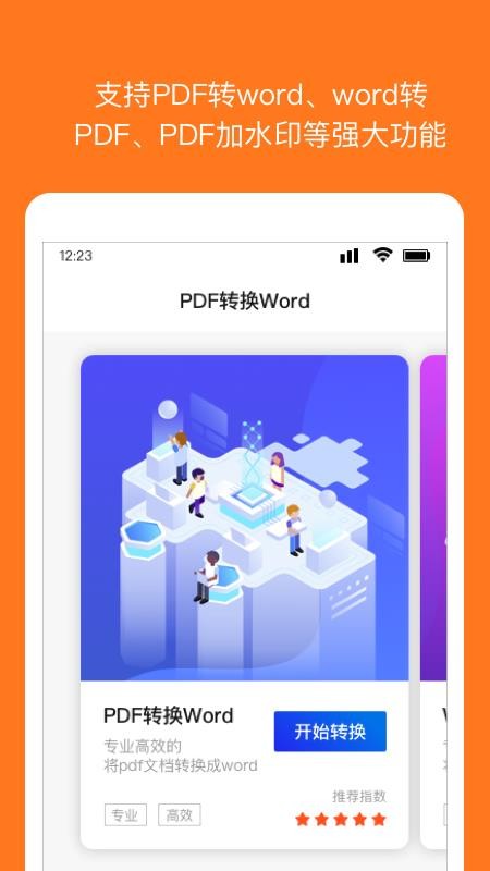 Word�ĵ��༭ת���ֻ�app�������-Word�ĵ��༭ת�� v1.0.0 ��׿��