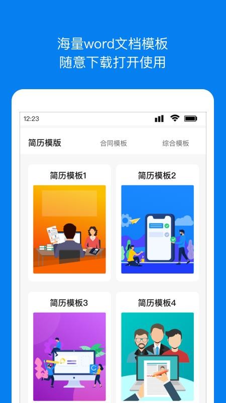 Word�ĵ��༭ת���ֻ�app�������-Word�ĵ��༭ת�� v1.0.0 ��׿��