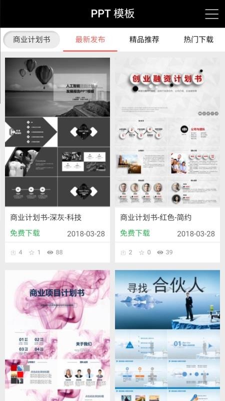 PPT�칫ģ���ֻ�app�������-PPT�칫ģ�� v3.0.1 �ֻ���