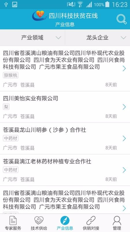 �Ĵ��Ƽ���ƶ����(ר�Ұ�)�ֻ�app�������-�Ĵ��Ƽ���ƶ����(ר�Ұ�) v1.9.9 �ֻ���