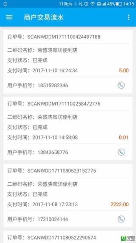 ʢ��ͨ�ֻ�app�������-ʢ��ͨ v1.2.0 ��׿��