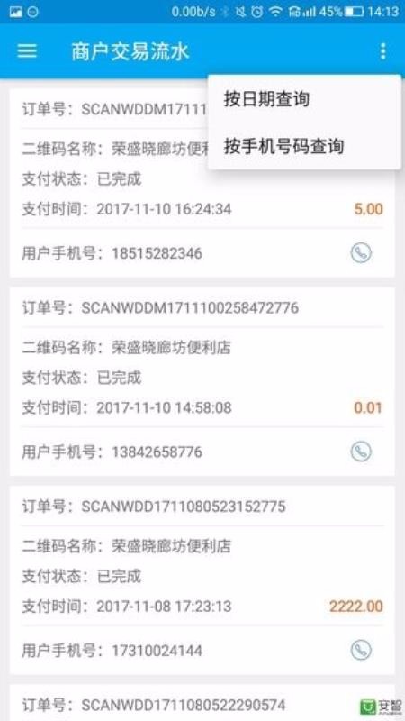 ʢ��ͨ�ֻ�app�������-ʢ��ͨ v1.2.0 ��׿��