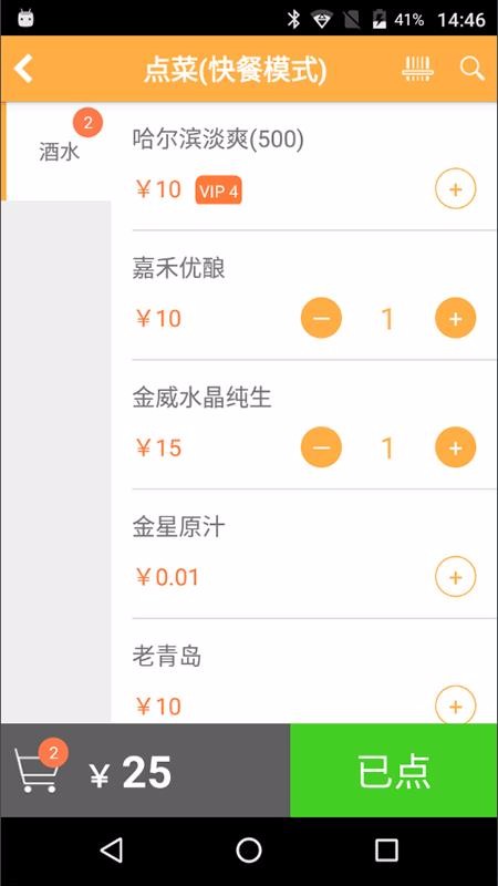 ��ʳ���ƶ�POS�ֻ�app�������-��ʳ���ƶ�POS v1.1.32 �ֻ���