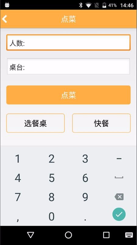 ��ʳ���ƶ�POS�ֻ�app�������-��ʳ���ƶ�POS v1.1.32 �ֻ���