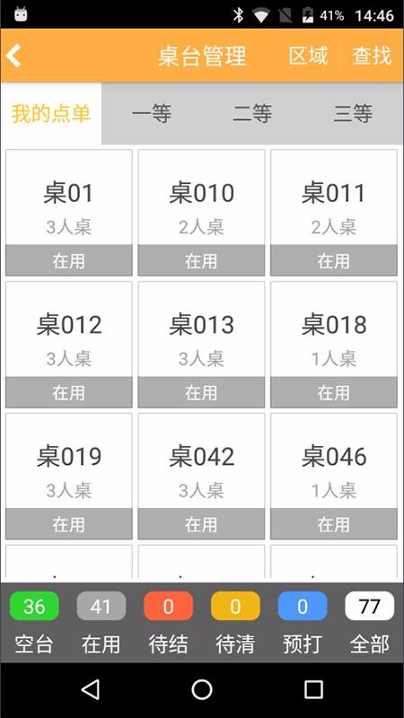 ��ʳ���ƶ�POS�ֻ�app�������-��ʳ���ƶ�POS v1.1.32 �ֻ���