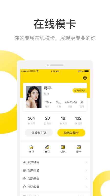 ΢ģ���ֻ�app�������-΢ģ�� v3.0.0 ��׿��