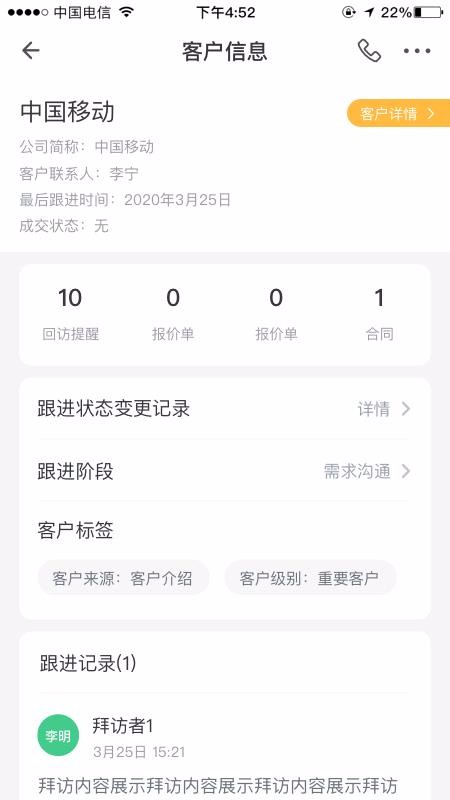 ����CRM�ֻ�app�������-����CRM v1.1.0 ��׿��