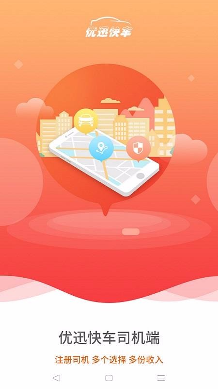 ��Ѹ�쳵˾�����ֻ�app�������-��Ѹ�쳵˾���� v1.2.18 ��׿��