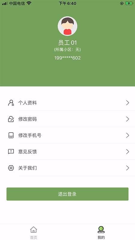 ��լ��Ա�����ֻ�app�������-��լ��Ա���� v1.0.0 ��׿��