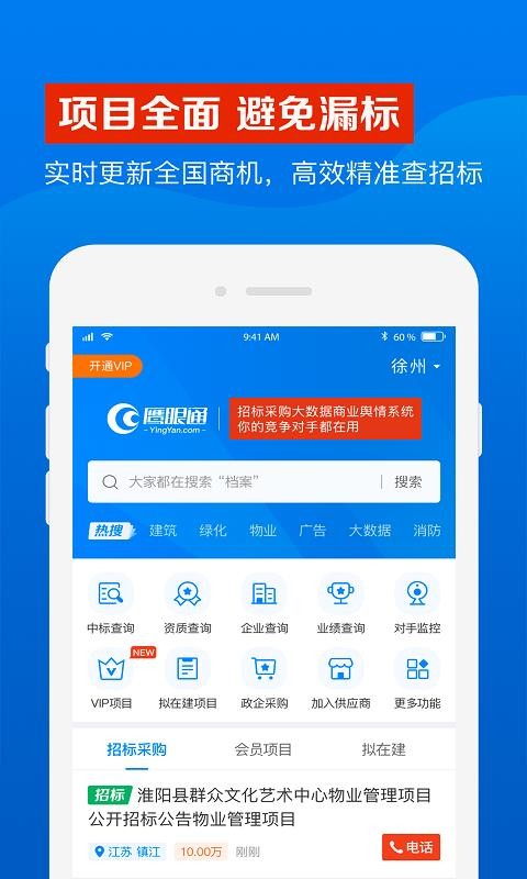 ӥ��ͨ�б�ɹ����蹤����Ŀ�ֻ�app�������-ӥ��ͨ�б�ɹ����蹤����Ŀ v1.2.2 �ֻ���