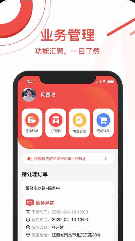 ��Ժ��ܼҰ��ֻ�app�������-��Ժ��ܼҰ� v1.1 �ֻ���