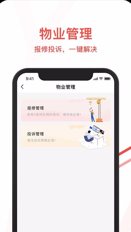 ��Ժ��ܼҰ��ֻ�app�������-��Ժ��ܼҰ� v1.1 �ֻ���