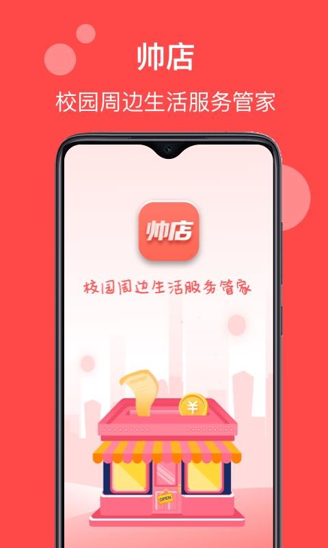 ˧���ֻ�app�������-˧�� v1.0.3 ��׿��