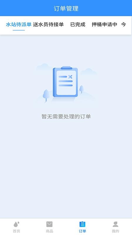 ˮվ��ˮվ���ֻ�app�������-ˮվ��ˮվ�� v4.2.1 �ֻ���