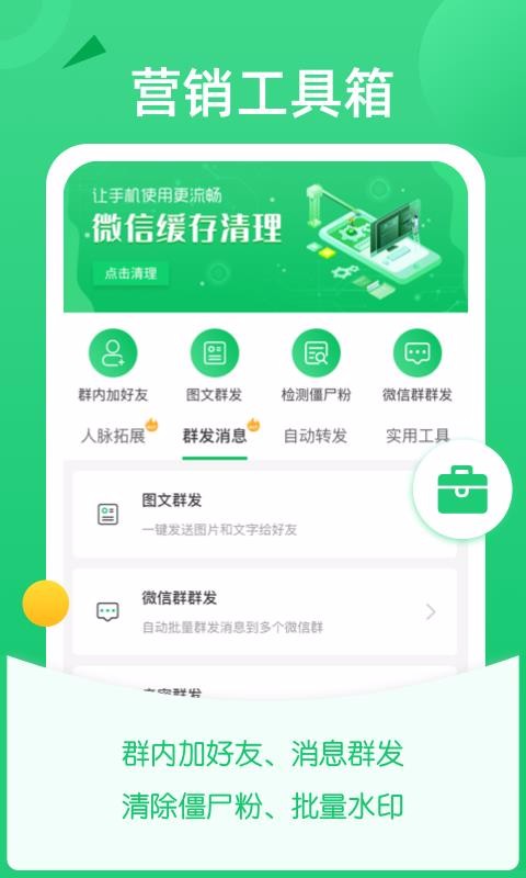 ΢���ų��ֻ�app�������-΢���ų� v1.1.2 ��׿��