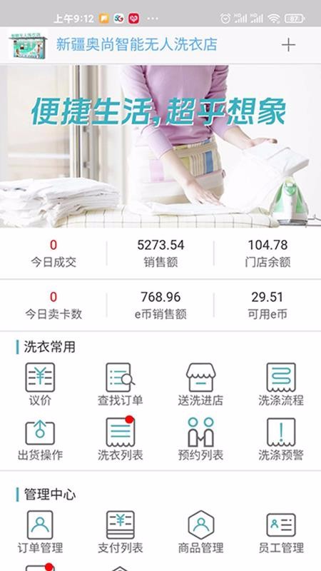 �����̻��ֻ�app�������-�����̻� v2.1.2 ��׿��